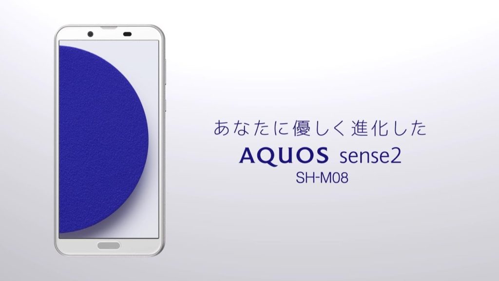 AQUOS sense2 SH-M08／評判・口コミ・レビュー | SimChoice