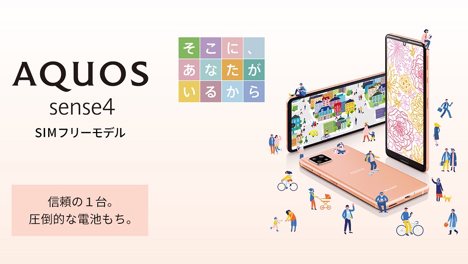 AQUOS sense4 SH-M15／レビュー・評判・口コミ | SimChoice