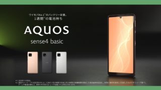 AQUOS sense4 SH-M15／レビュー・評判・口コミ | SimChoice