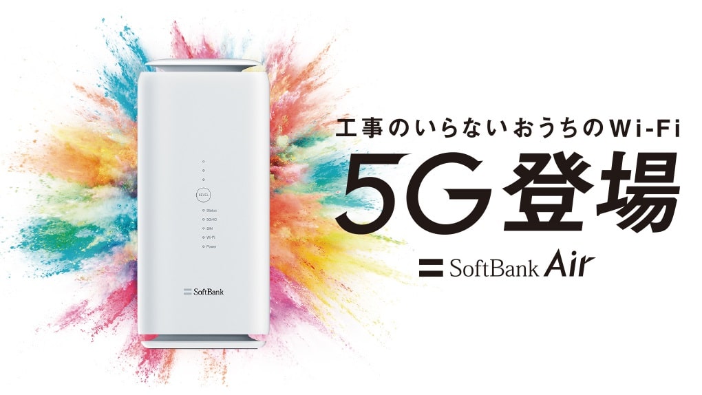 SoftBank Airの詳細情報