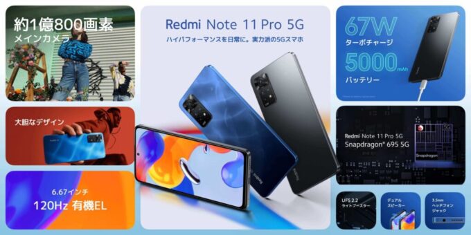 Redmi Note 11 Pro 5Gのスペック