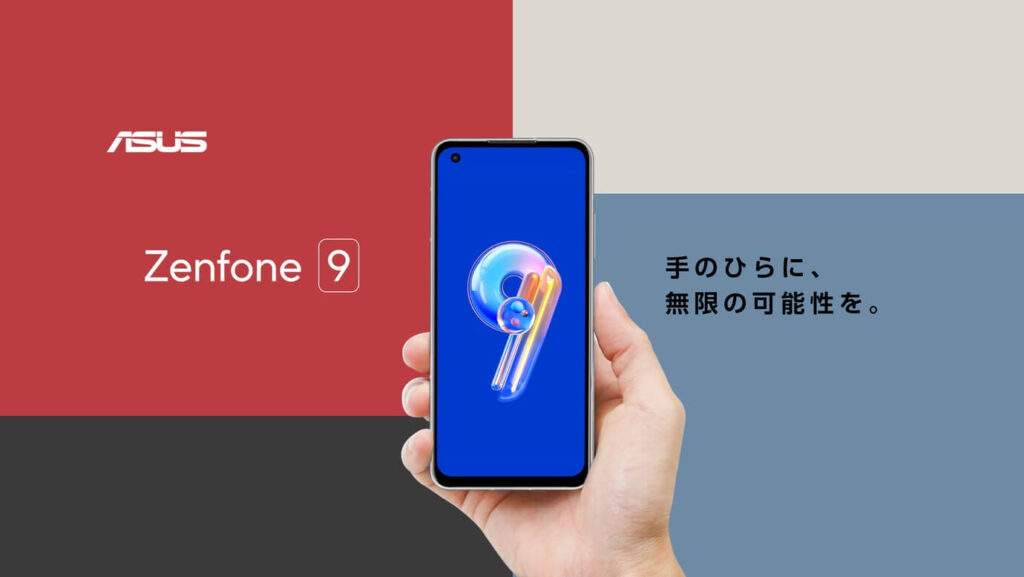 ZenFone9の発売日や販売情報、セール情報