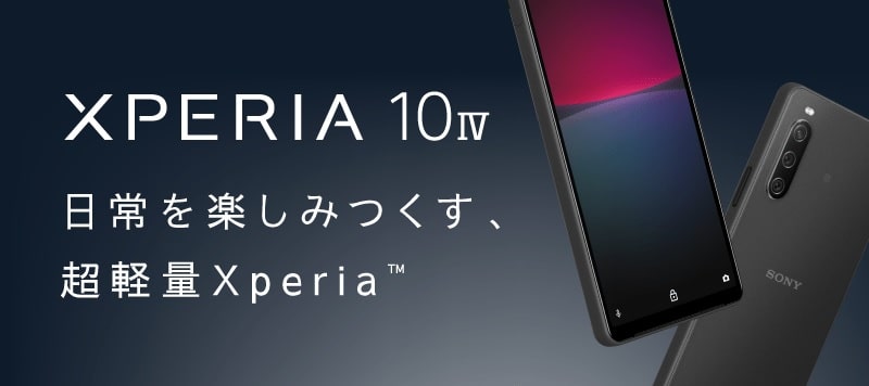 NUROモバイルのXperia 10 IV購入キャンペーン