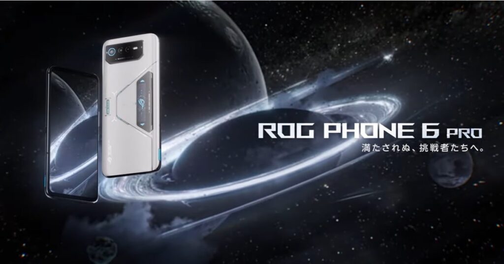 ASUSのゲーミングスマホ ROG Phone 6 Pro