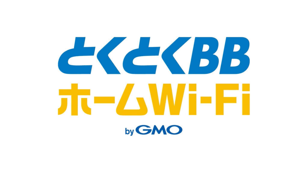 GMOインターネットのおうちのWiFIサービス とくとくBBホームWi-Fi