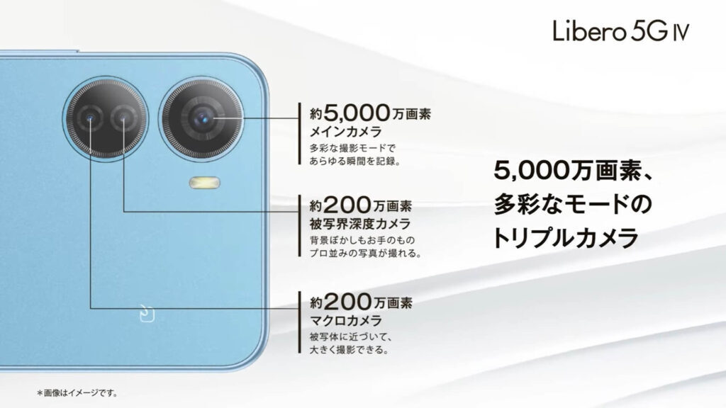 Libero 5G IVのカメラ性能