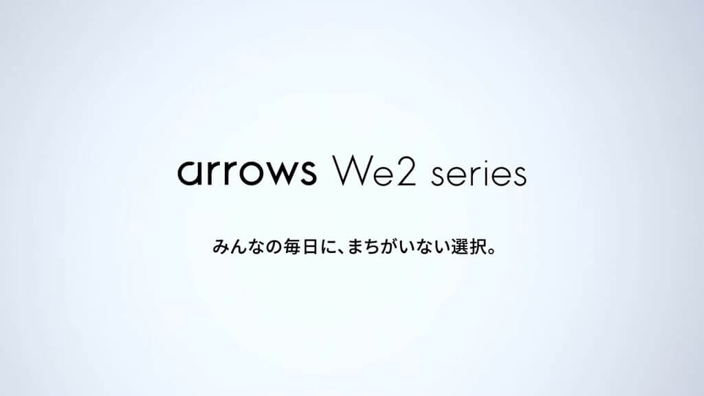 arrows We2シリーズ