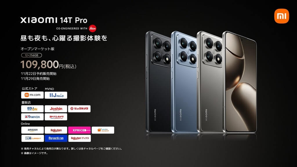 Xiaomi 14T Pro のオープンマーケット版（SIMフリー版）の販路