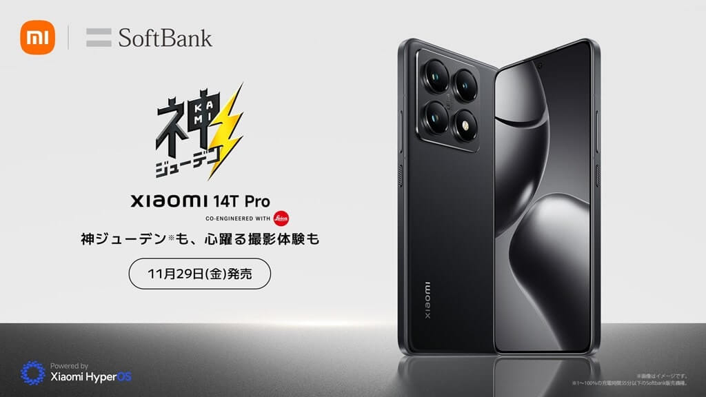 SoftBankで発売された神ジューデンスマホ Xiaomi 14T Pro